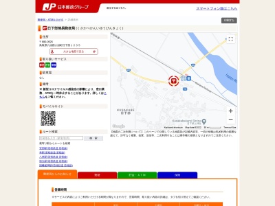 日下部簡易郵便局(鳥取県八頭郡八頭町日下部1235)