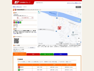 三朝温泉郵便局(鳥取県東伯郡三朝町大字三朝968-1)