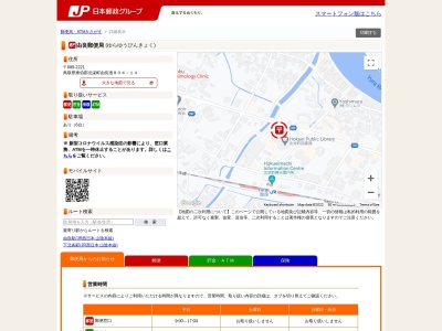 由良郵便局(日本、〒689-2221鳥取県東伯郡北栄町由良宿８０４−１４)