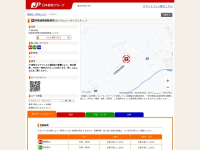 ランキング第3位はクチコミ数「0件」、評価「0.00」で「阿毘縁簡易郵便局」