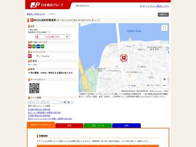 松江白潟本町郵便局(島根県松江市白瀉本町73)