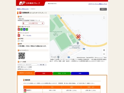 万原郵便局(島根県松江市美保関町下宇部尾572-6)