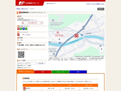 頓原郵便局(島根県飯石郡飯南町頓原2082-8)