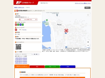 浜田国分郵便局(島根県浜田市国分町682-1)