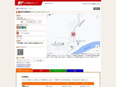 浜田内田郵便局(島根県浜田市内田町1540-2)