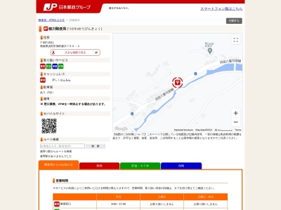 都川郵便局(島根県浜田市旭町都川760-3)