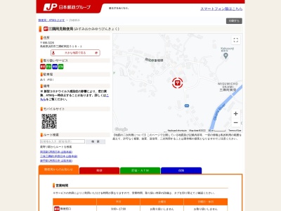 三隅岡見郵便局(島根県浜田市三隅町岡見518-1)