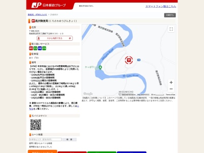黒沢郵便局(島根県浜田市三隅町下古和936-10)
