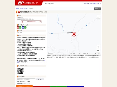 旭和田郵便局(島根県浜田市旭町和田152-11)