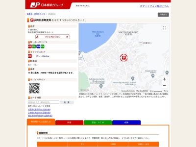 浜田松原郵便局(島根県浜田市松原町286-1)