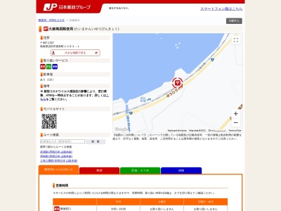 大麻簡易郵便局(島根県浜田市西村町1083-1)