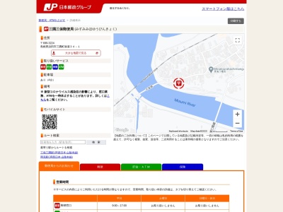 三隅三保郵便局(島根県浜田市三隅町湊浦34-1)