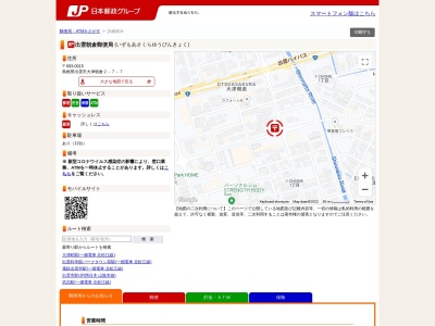 出雲朝倉郵便局(島根県出雲市大津朝倉2-7-7)