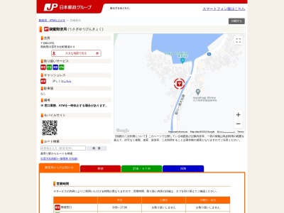 鵜鷺郵便局(島根県出雲市大社町鷺浦80)