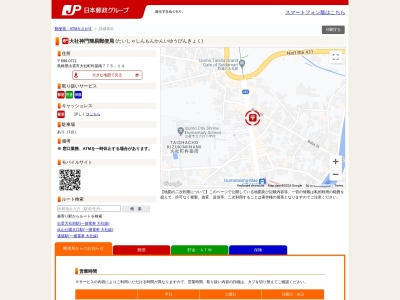 大社神門簡易郵便局(島根県出雲市大社町杵築南775-14)