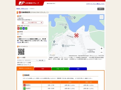 日御碕郵便局(島根県出雲市大社町宇龍)