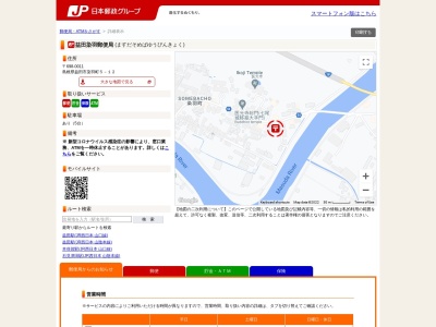 益田染羽郵便局(島根県益田市染羽町5-12)