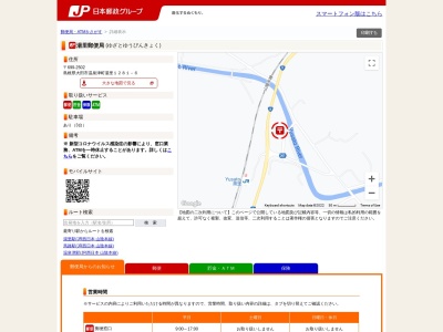 湯里郵便局(島根県大田市温泉津町湯里1281-6)