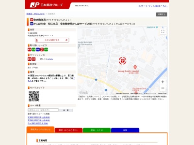 安来郵便局(日本、〒692-8799島根県安来市安来町907−3)