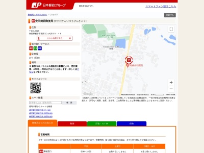 安田簡易郵便局のクチコミ・評判とホームページ