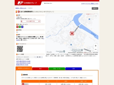 仁多三成簡易郵便局のクチコミ・評判とホームページ