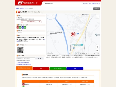八川郵便局のクチコミ・評判とホームページ