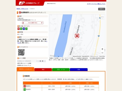 浜原郵便局(島根県邑智郡美郷町浜原372-2)