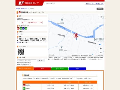 出羽郵便局(日本、〒696-0312島根県邑智郡邑南町出羽４１８)