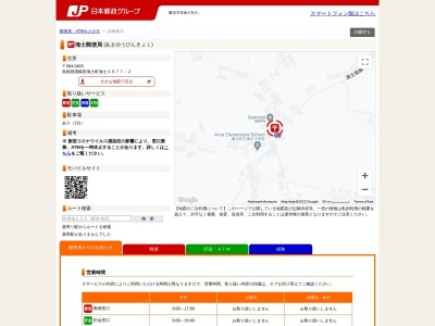 海士郵便局(島根県隠岐郡海士町大字海士4977-2)