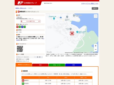 崎郵便局(島根県隠岐郡海士町大字崎1700-4)