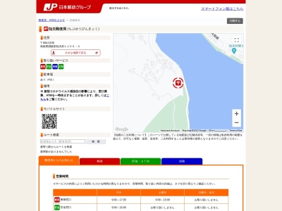 知夫郵便局(島根県隠岐郡知夫村1200-3)