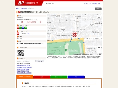 岡山津島郵便局(岡山県岡山市北区津島新野1-1-31)