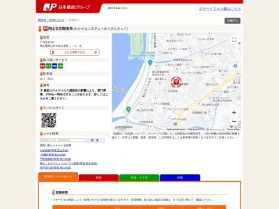 岡山古京郵便局(岡山県岡山市中区古京町1-3-8)