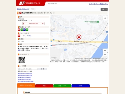 津山川崎郵便局(日本、〒708-0841 岡山県津山市川崎73−1)