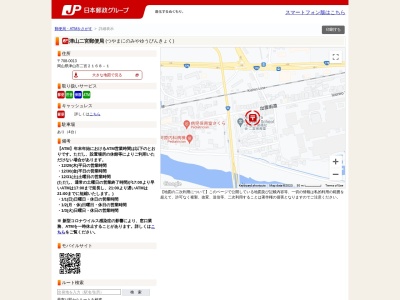 津山二宮郵便局(日本、〒708-0013 岡山県津山市二宮２１６８−１)