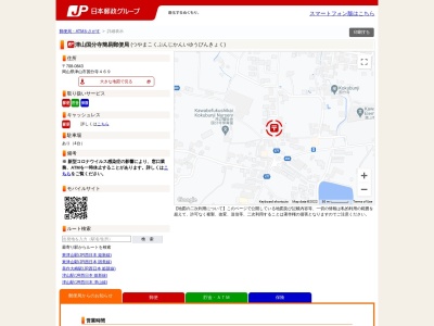 津山国分寺簡易郵便局のクチコミ・評判とホームページ