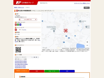 ランキング第9位はクチコミ数「0件」、評価「0.00」で「津山国分寺簡易郵便局」