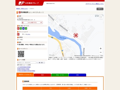 芳井郵便局(岡山県井原市芳井町与井196-4)