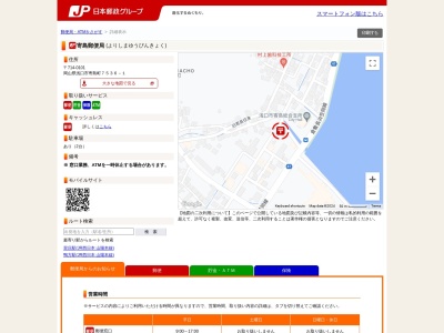 寄島郵便局(岡山県浅口市寄島町7536-1)