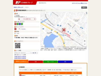 笠岡駅前郵便局(岡山県笠岡市中央町36-1)