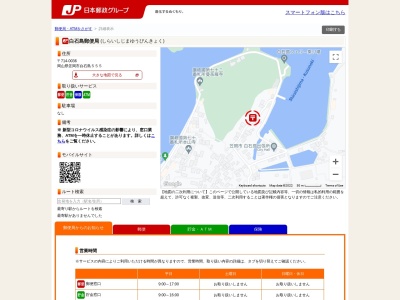 白石島郵便局(岡山県笠岡市白石島555)