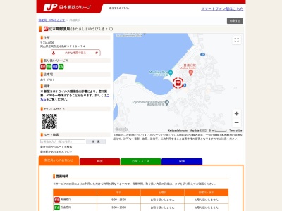 北木島郵便局(岡山県笠岡市北木島町9768-74)