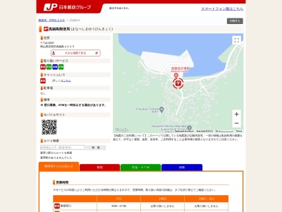 真鍋島郵便局(岡山県笠岡市真鍋島4025)