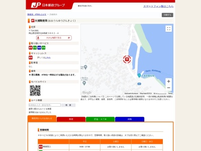 大浦郵便局(岡山県笠岡市北木島町3802-4)