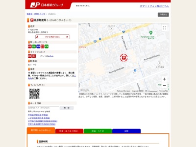 井原郵便局(日本、〒715-8799岡山県井原市七日市町2)