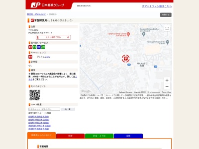 常盤郵便局(岡山県総社市真壁996-5)