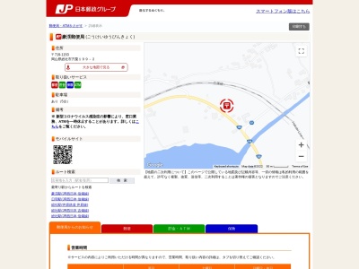 豪渓郵便局(岡山県総社市宍粟199-2)