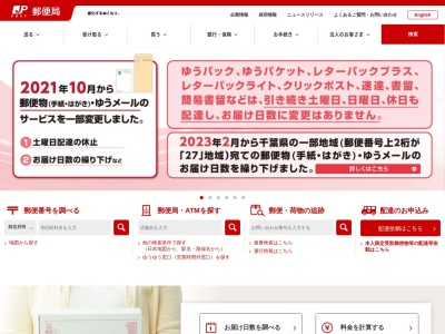 阿曽郵便局のクチコミ・評判とホームページ