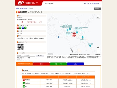 吹屋郵便局(岡山県高梁市成羽町吹屋325)