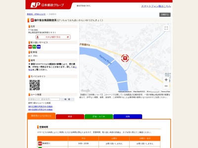 備中落合簡易郵便局(岡山県高梁市落合町阿部2691)